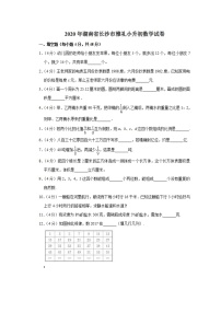 2020年湖南省长沙市雅礼小升初数学试卷