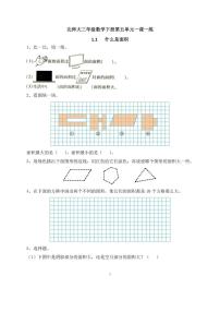 三年级下册五 面积综合与测试当堂达标检测题