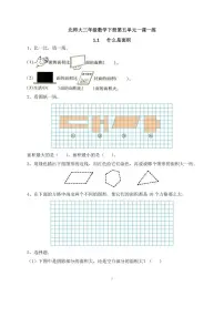 三年级下册五 面积综合与测试当堂达标检测题