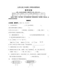 北师大版三年级数学下册期末考试卷