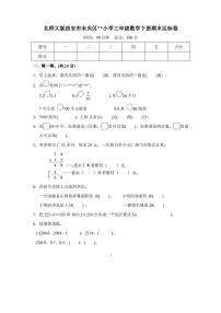 北师大版三年级数学下册期末达标卷