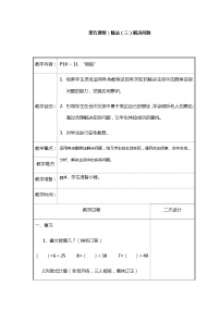 小学数学北师大版二年级下册租船教学设计