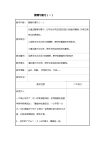 北师大版二年级下册整理与复习教案设计