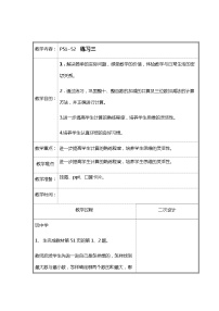 小学数学北师大版二年级下册练习三教学设计