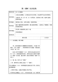 北师大版二年级下册认识直角第2课时教学设计