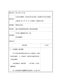 小学数学认识角第1课时教案设计