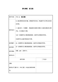 小学数学北师大版二年级下册练习四教案