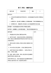 北师大版二年级下册八 调查与记录综合与测试教学设计