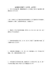 小学数学人教版五年级下册正方体课时练习