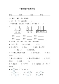 新人教版小学一年级数学下册期中考试题  (4)