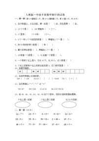 新人教版小学一年级数学下册期中考试题  (5)