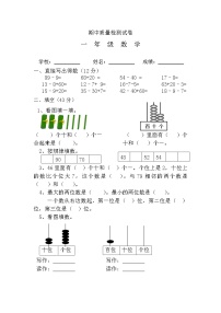 新人教版小学一年级数学下册期中考试题  (1)