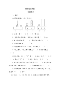 新人教版小学一年级数学下册期中考试题  (6)