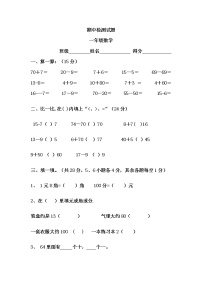 新人教版小学一年级数学下册期中考试题  (3)