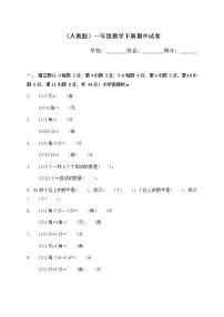 新人教版小学一年级下学期数学期中测试题 (5)