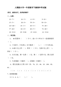 新人教版小学一年级数学下册期中考试题  (2)