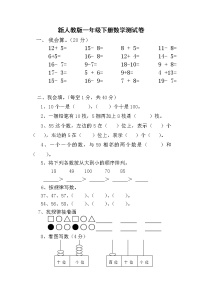 新人教版小学一年级下学期数学期中测试题 (2)