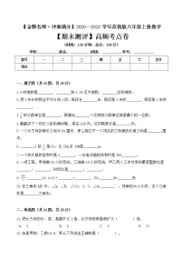 【金牌名师·冲刺满分】2020—2021学年六年级上册数学期末测评高频考点卷 苏教版（ 含答案）