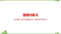 小学数学北师大版二年级下册整理与复习复习ppt课件