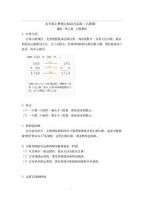 人教新课标-五年级上册数学-核心知识点总结