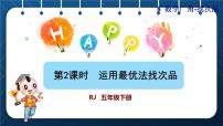 小学数学8 数学广角-----找次品授课课件ppt