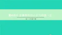 人教版六年级下册6 整理与复习2 图形与几何图形的认识与测量复习ppt课件