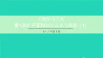 人教版图形的认识与测量复习ppt课件