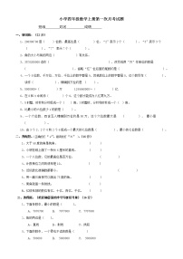 四年级数学上册第一次月考试题人教版