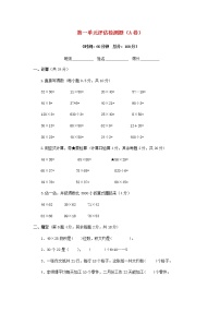 小学数学苏教版三年级下册一 两位数乘两位数课时练习