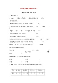 数学三年级下册五 年、月、日课堂检测