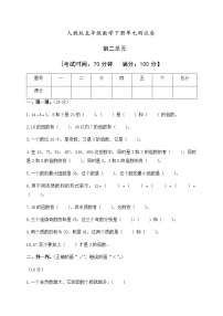 人教版五年级下册2 因数与倍数综合与测试单元测试精练