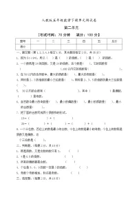 人教版因数和倍数综合训练题