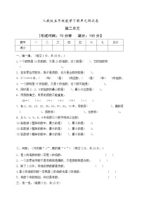 数学五年级下册2 因数与倍数综合与测试当堂达标检测题