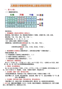 人教版四年级数学上册期末复习提纲