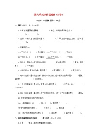 小学数学苏教版三年级下册六 长方形和正方形的面积复习练习题