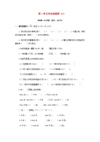 小学数学苏教版三年级下册二 千米和吨综合训练题