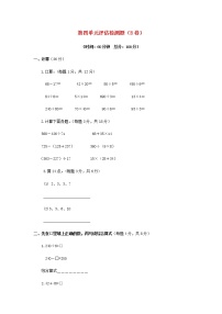 数学苏教版四 混合运算课堂检测