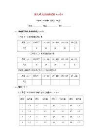 苏教版三年级下册九 数据的收集和整理（二）课时练习