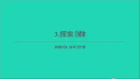 数学四年级下册探索规律课堂教学ppt课件