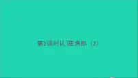 西师大版四年级下册认识三角形多媒体教学ppt课件