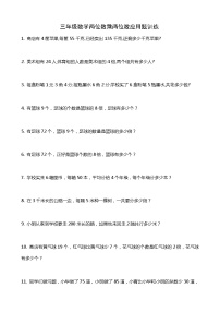 小学数学人教版三年级下册4 两位数乘两位数综合与测试精练
