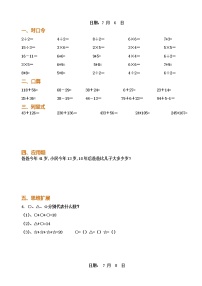 二年级数学下册暑假作业完整版（每日一练）