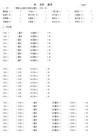 二年级数学下册米、分米、厘米练习题(一)