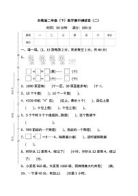 苏教版数学二年级下册期中测试卷（二）及答案