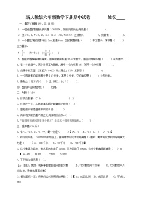 最新人教版六年级数学下册期中试卷  (5)