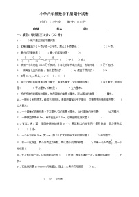 最新人教版六年级数学下册期中试卷  (1)