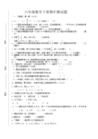 最新人教版六年级数学下册期中试卷  (3)