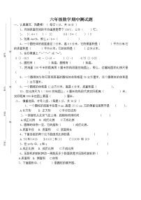 最新人教版六年级数学下册期中检测试卷 (4)