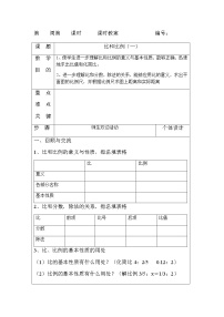 人教版六年级下册比和比例表格教案