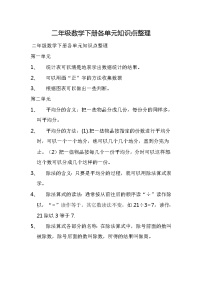 人教版二年级数学下册各单元知识点期末复习整理